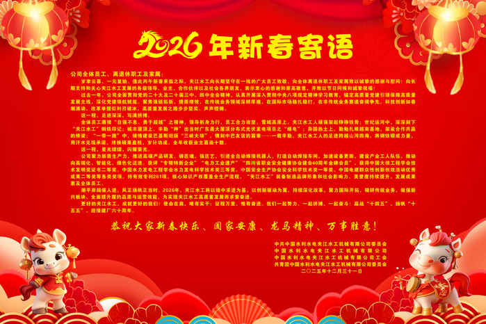 新春寄语(网站比例).jpeg